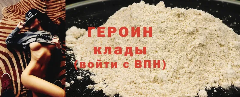 ГЕРОИН Heroin  это состав  Уяр 